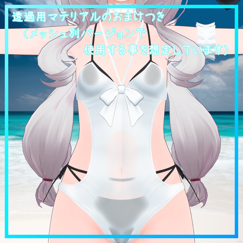 めいゆん -meiyun-対応衣装【モノキニ水着】