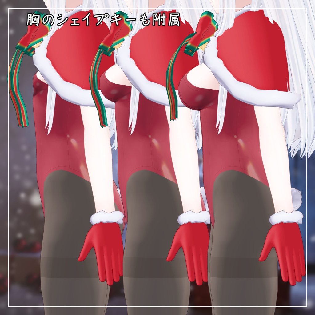 珀杏(はくあ)対応衣装【Santa Bunny】