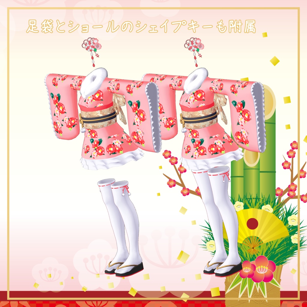 ライム対応衣装【Kimono Skirt】