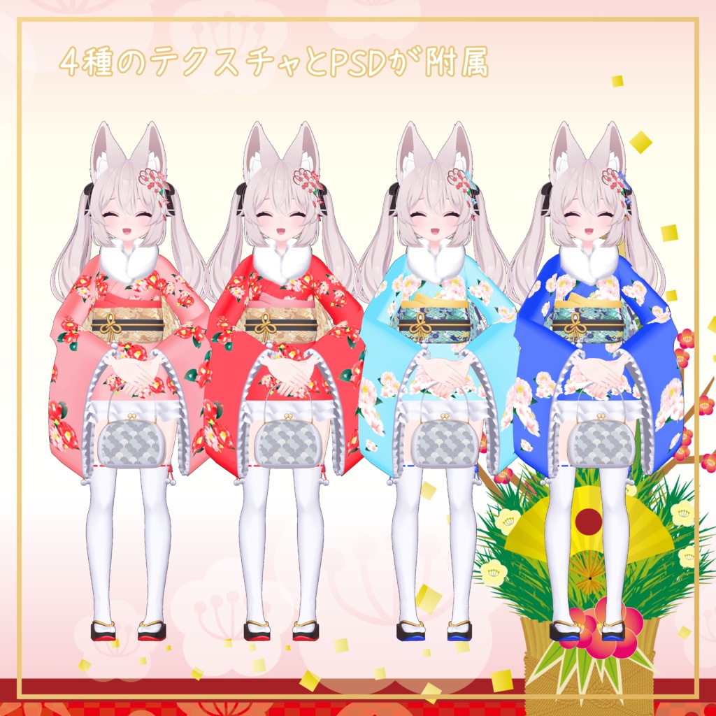 カリン対応衣装【Kimono Skirt】