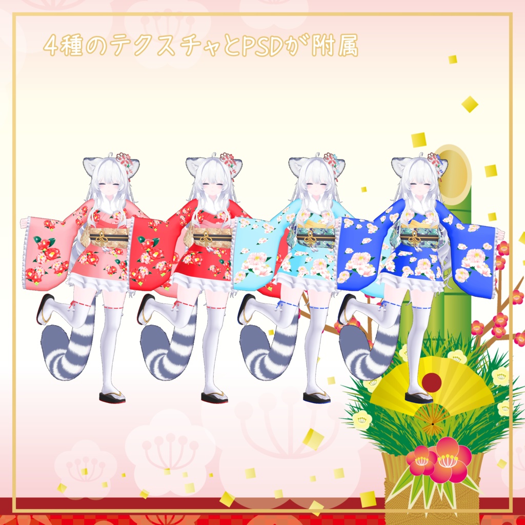 瑞希対応衣装【Kimono Skirt】