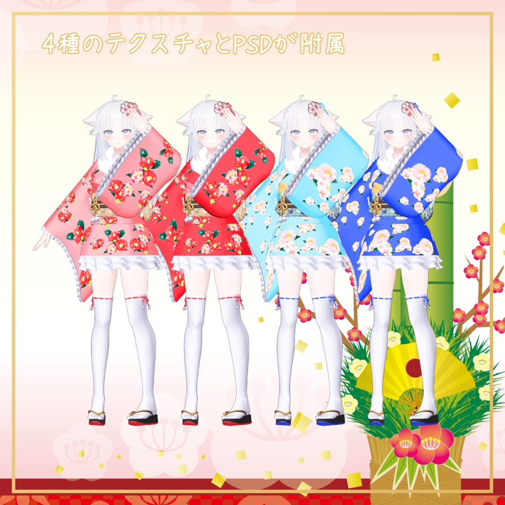 珀杏(はくあ)対応衣装【Kimono Skirtt】