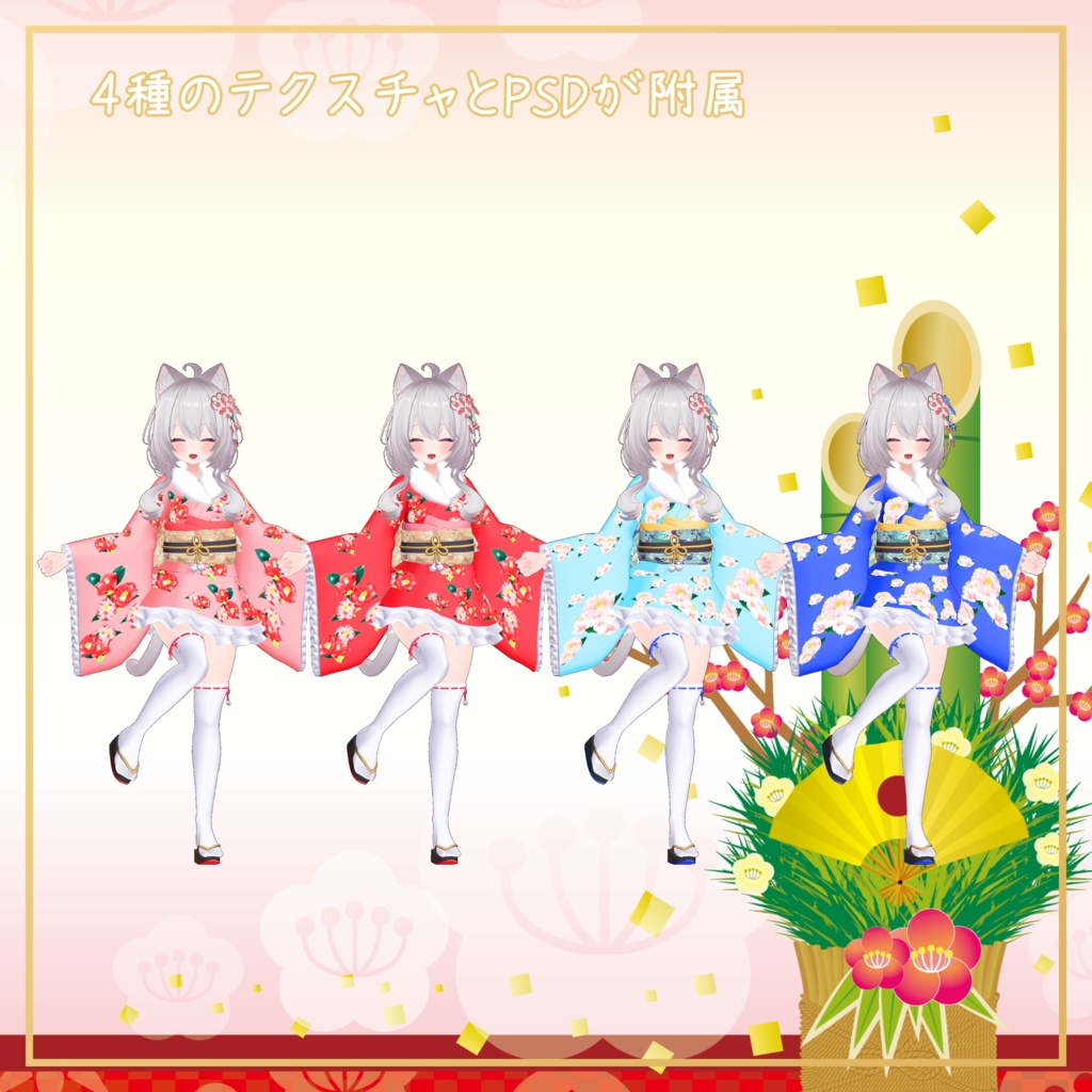 めいゆん -meiyun-対応衣装【Kimono Skirt】