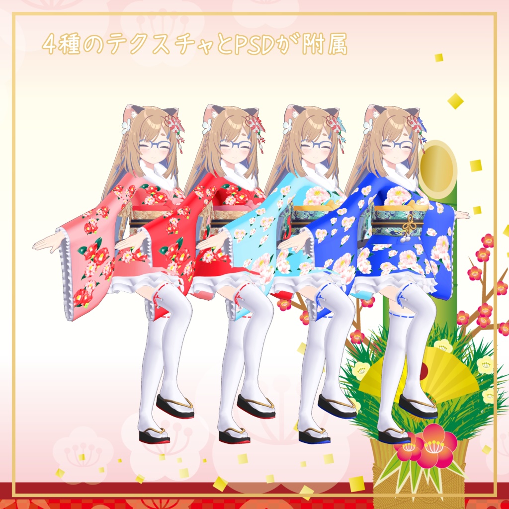 猫山 宙対応衣装【Kimono Skirt】