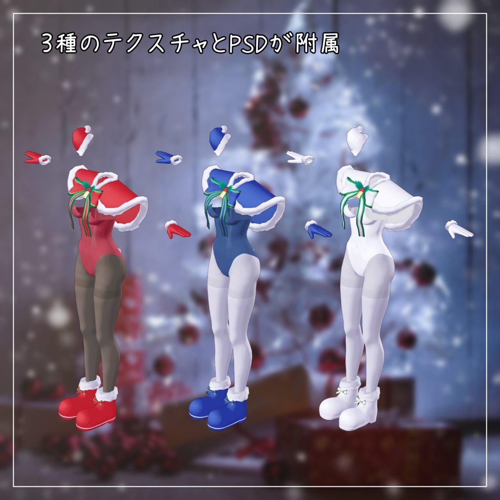 サリア対応衣装【Santa Bunny】