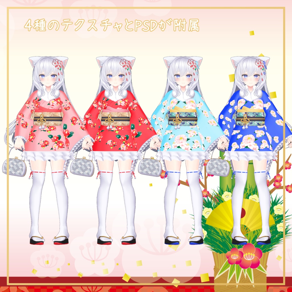 サリア対応衣装【Kimono Skirt】