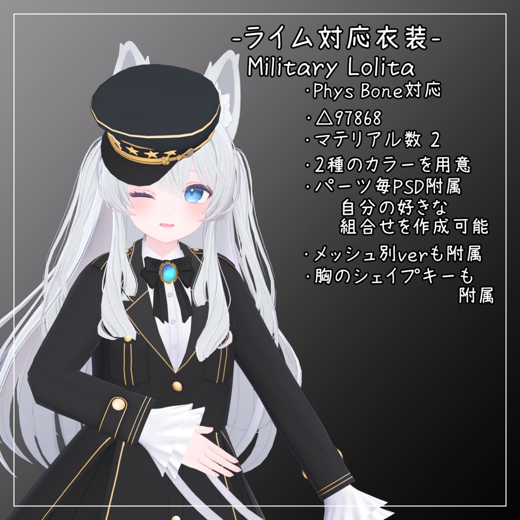 ライム対応衣装【Military Lolita】