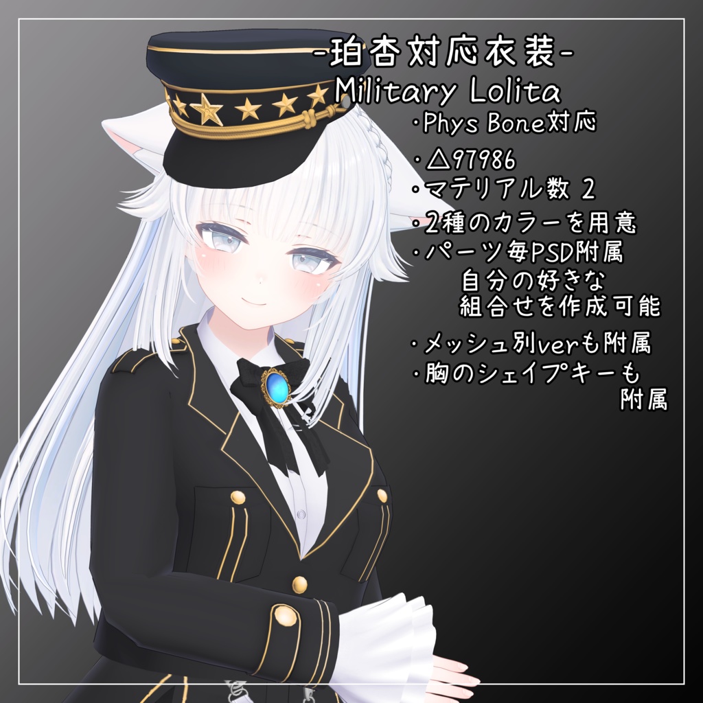 珀杏(はくあ)対応衣装【Military Lolita】