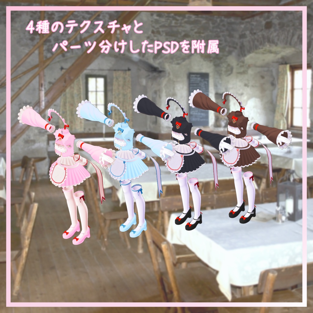 瑞希対応衣装【バレンタインメイド衣装】