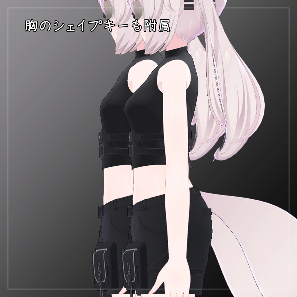 カリン対応衣装【Tech Wear】