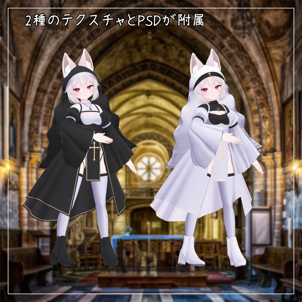 カリン対応衣装【Sister】