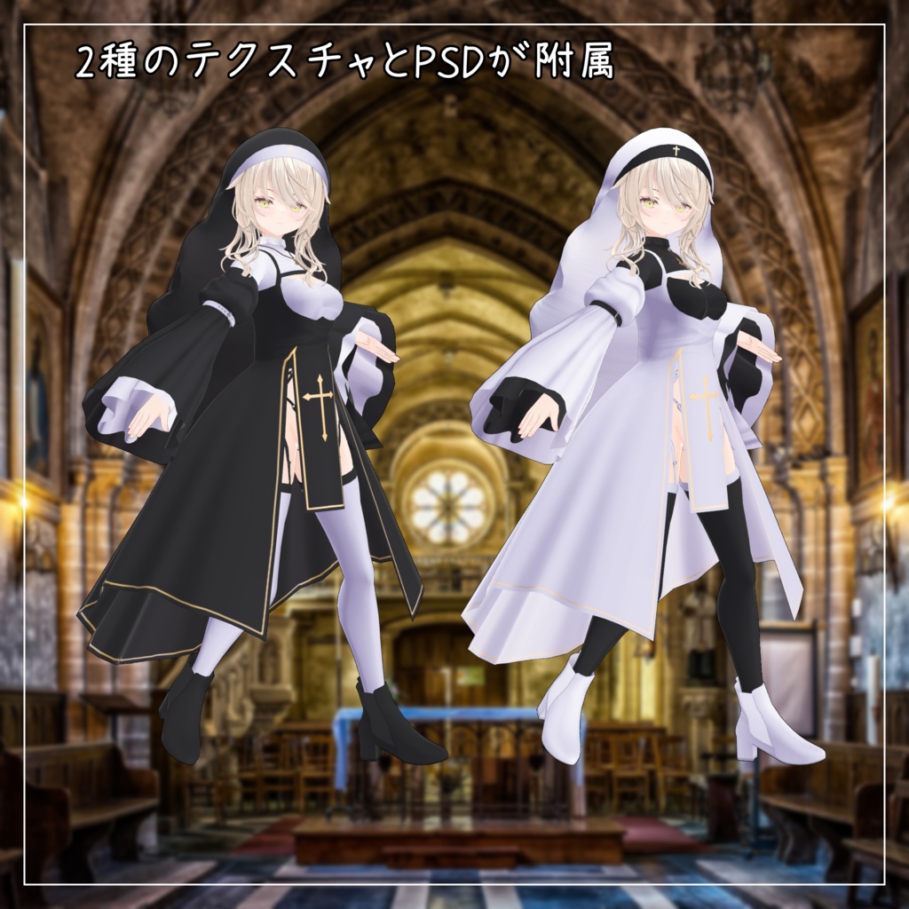 ルゼブル対応衣装【Sister】