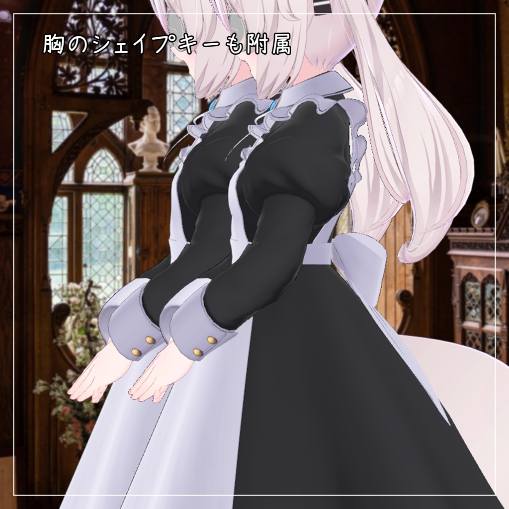 カリン対応衣装【Long skirt maid】