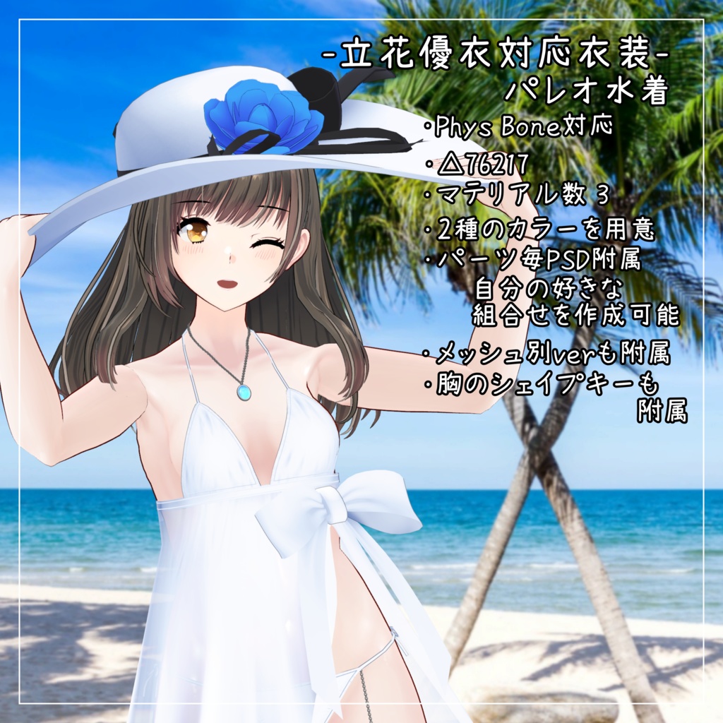 立花優衣対応衣装【Pareo Swimwear】