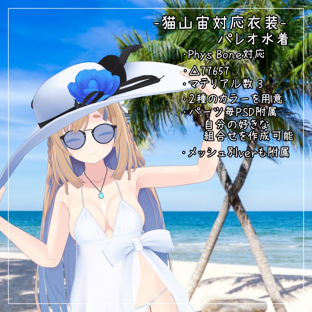 猫山宙対応衣装【Pareo Swimwear】