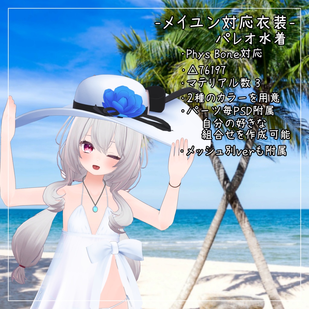 めいゆん -meiyun-対応衣装【Pareo Swimwear】