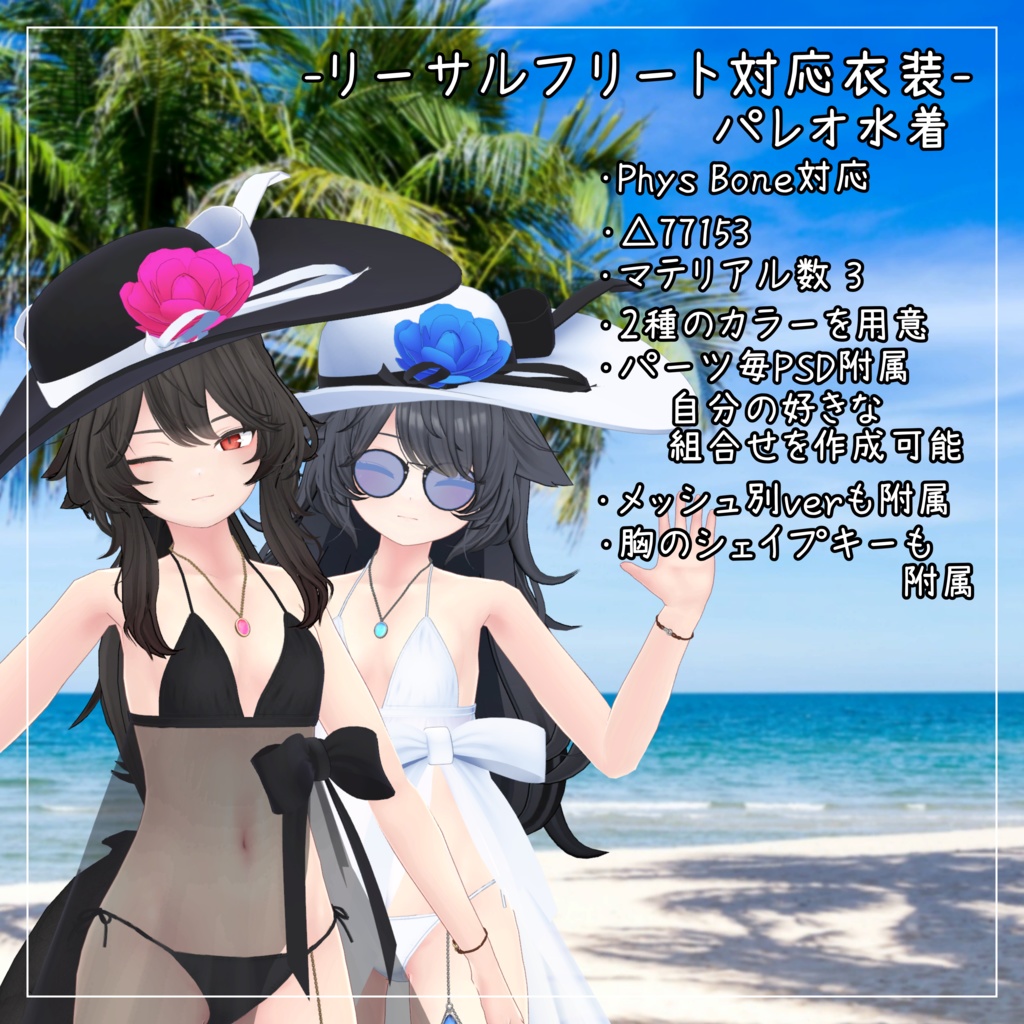 リーサルフリート対応衣装【Pareo Swimwear】
