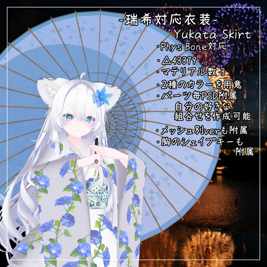 瑞希対応衣装【Yukata Skirt】