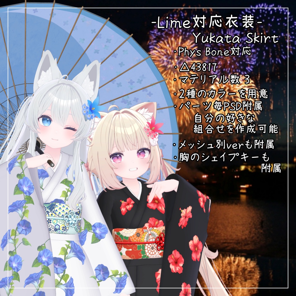 ライム、シフォン対応衣装【Yukata Skirt】