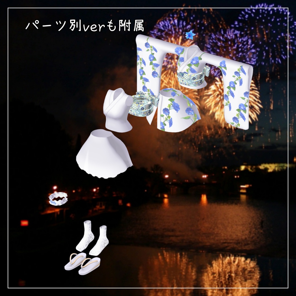 めいゆん -meiyun-対応衣装【Yukata Skirt】