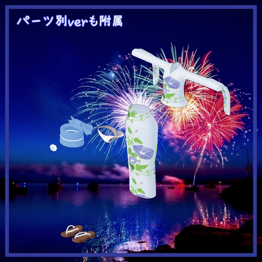 リーサルフリート対応衣装【浴衣】