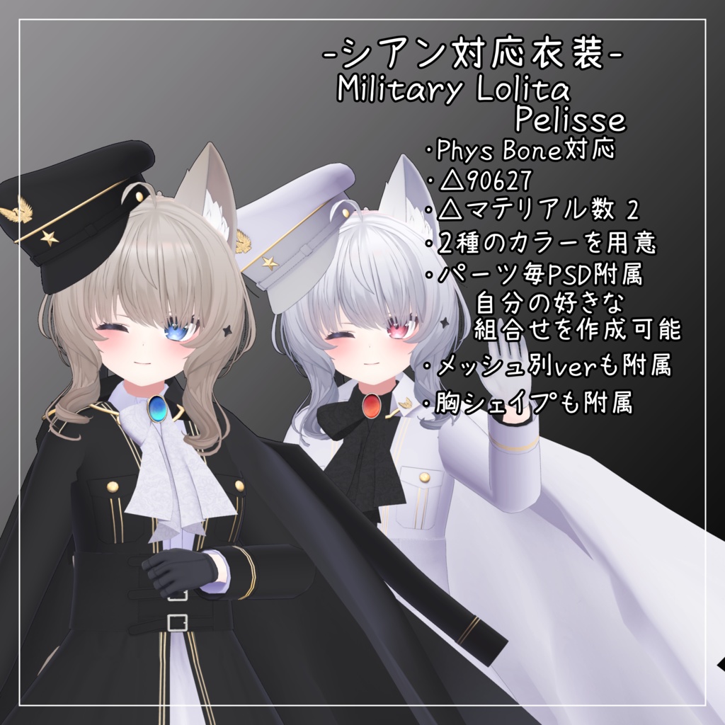 シアン対応衣装【Military Lolita Pelisse】