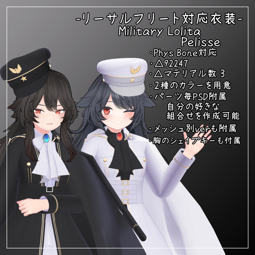 リーサルフリート対応衣装【Military Lolita Pelisse】