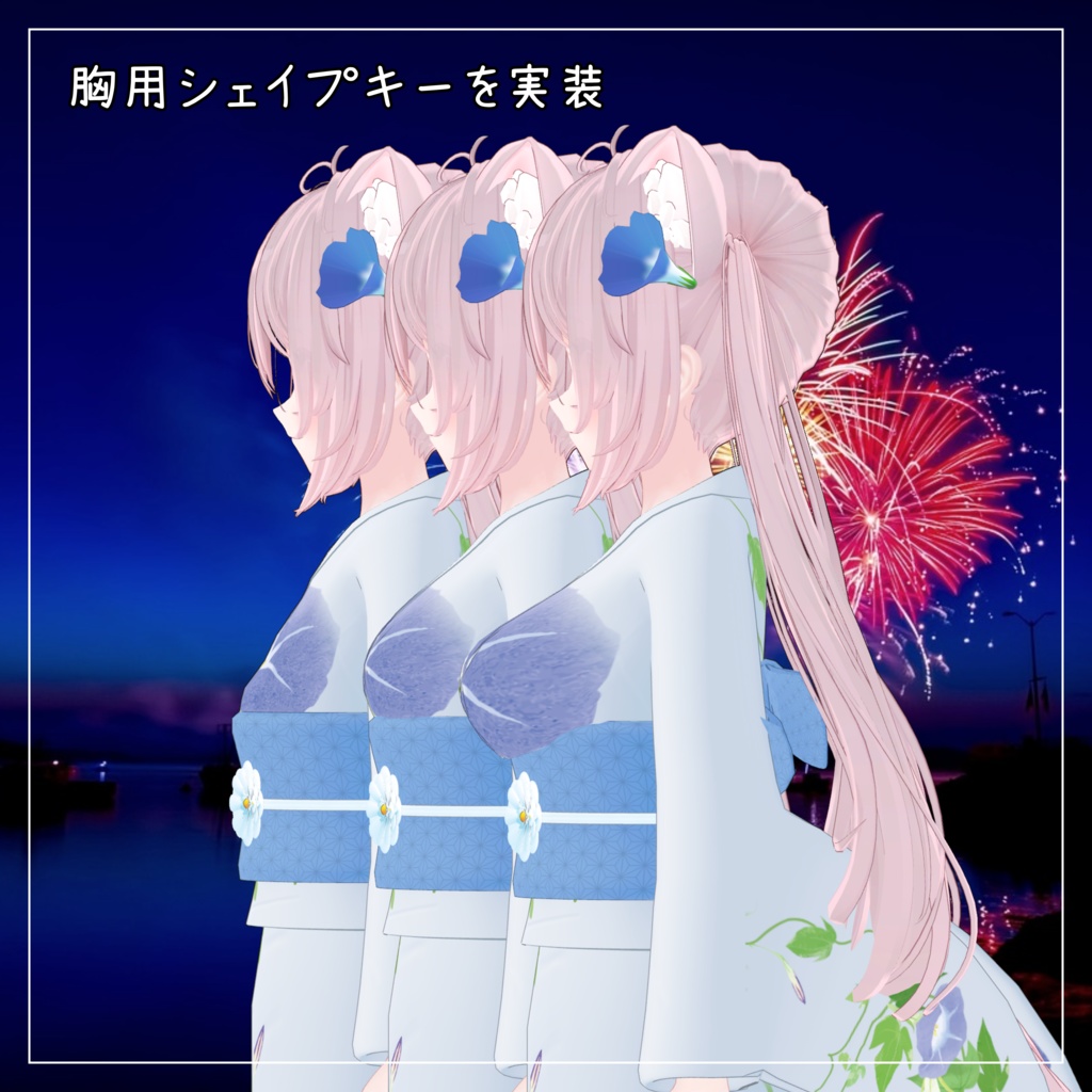 ルーニャ対応衣装【浴衣】