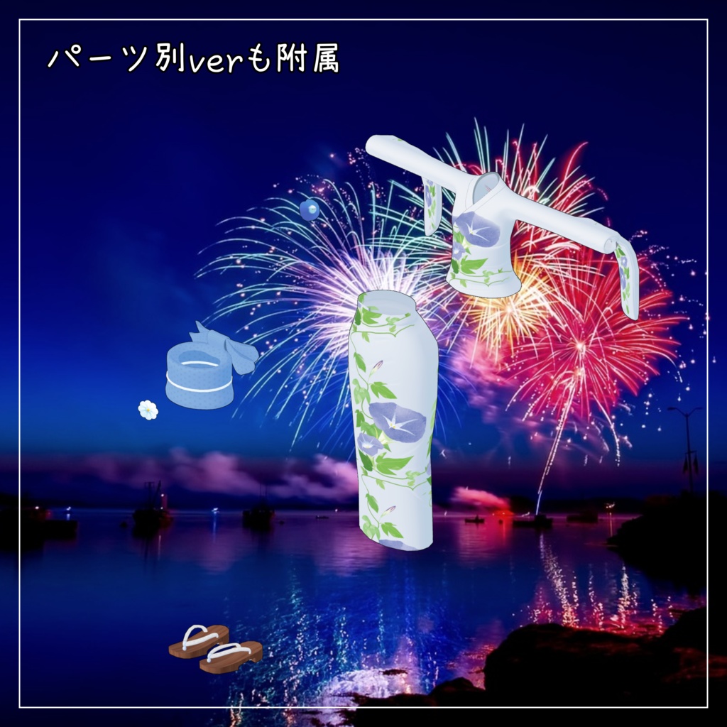 シアン対応衣装【浴衣】