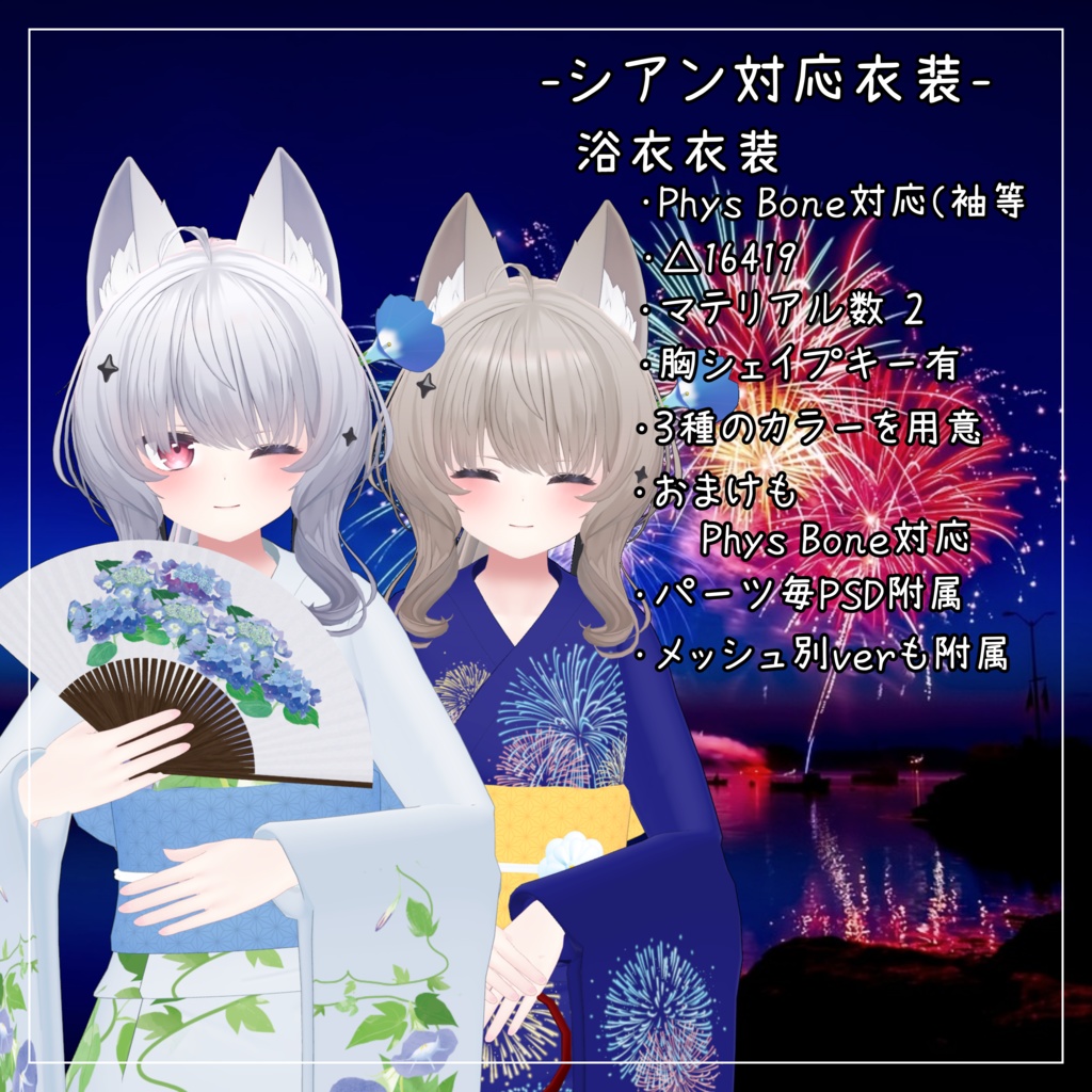 シアン対応衣装【浴衣】