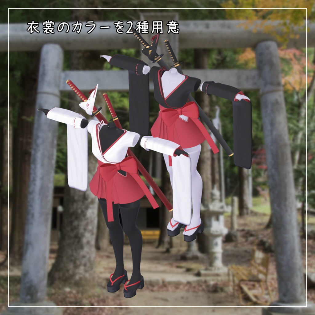 オリジナルモデル「イフ(Ifu)」対応衣装【忍者巫女】