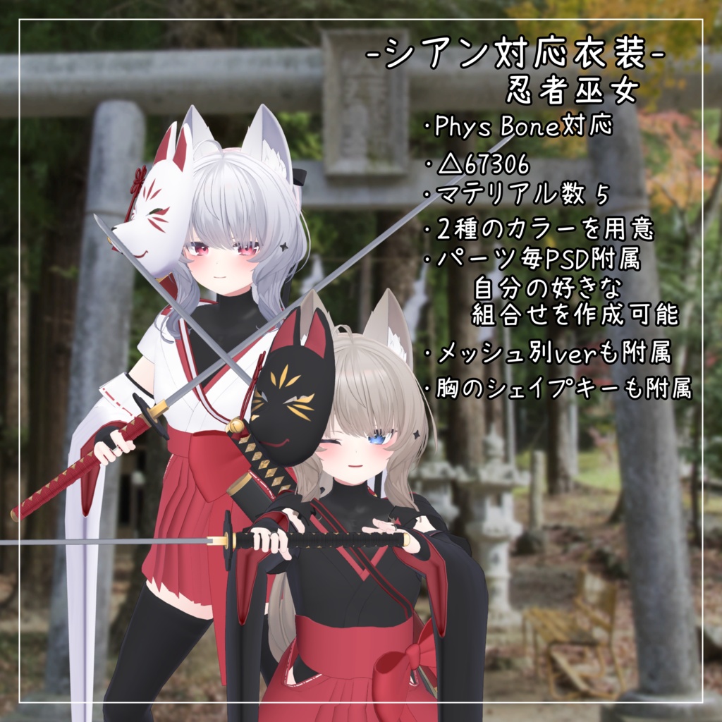 シアン対応衣装【忍者巫女】