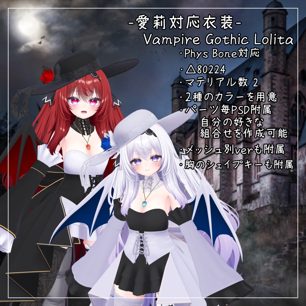 愛莉対応衣装【Vampire Gothic Lolita】