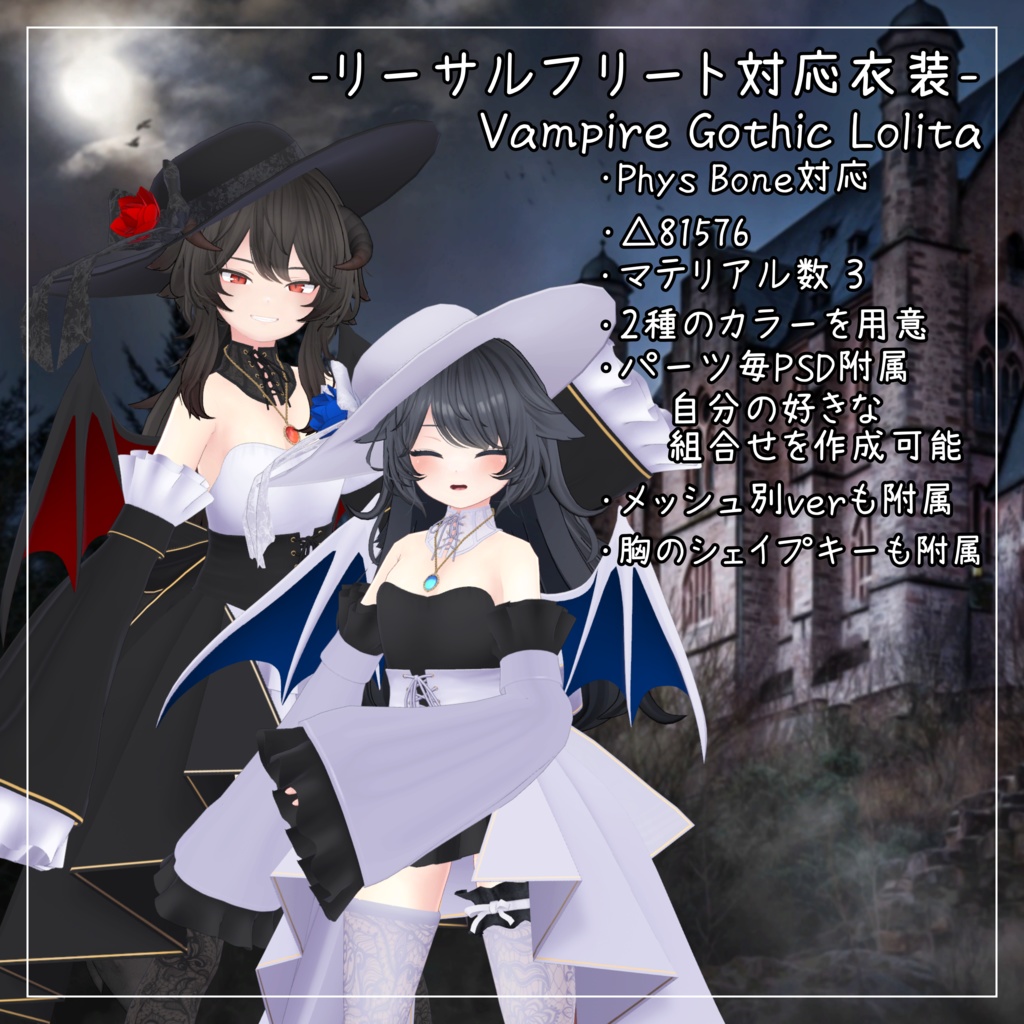 リーサルフリート対応衣装【Vampire Gothic Lolita】
