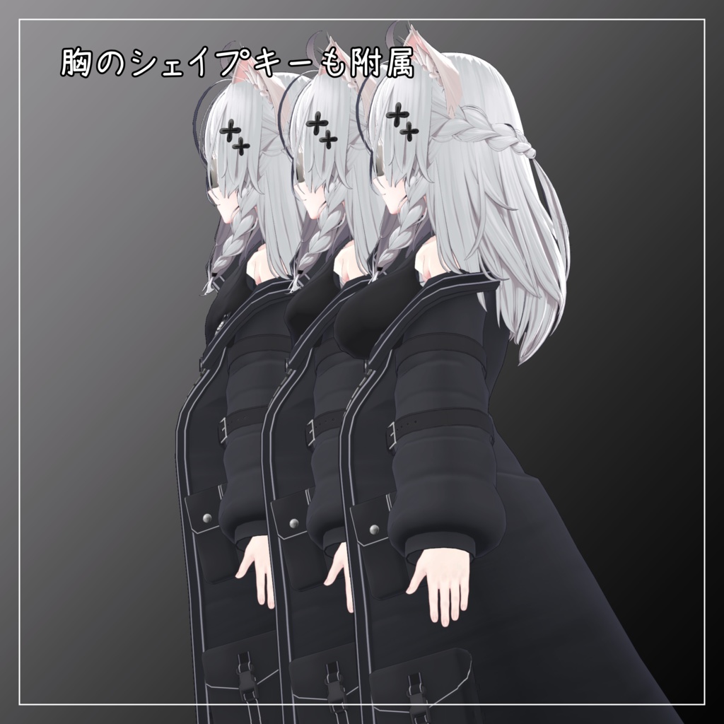 しなの対応衣装【Tech Wear】