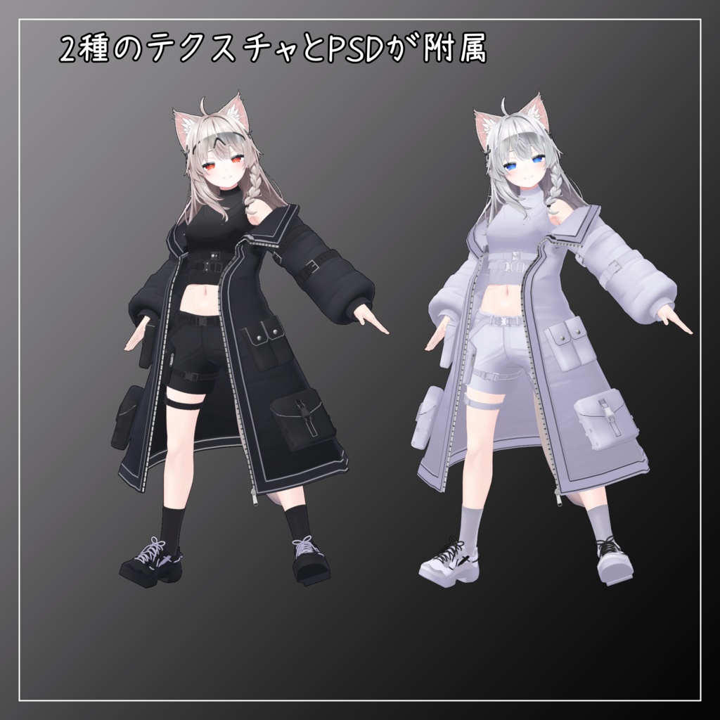 しなの対応衣装【Tech Wear】