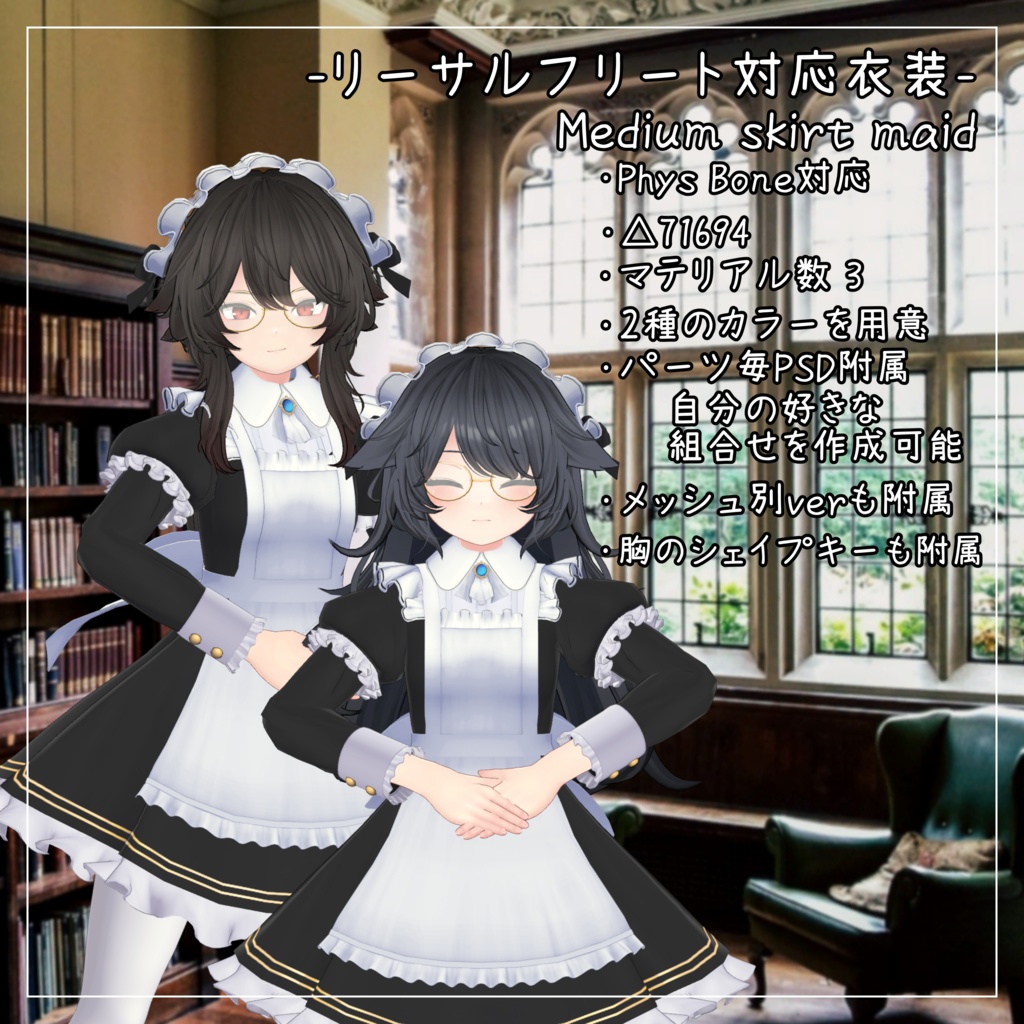 リーサルフリート対応衣装【Medium skirt maid】 - hajimata雑貨店 - BOOTH