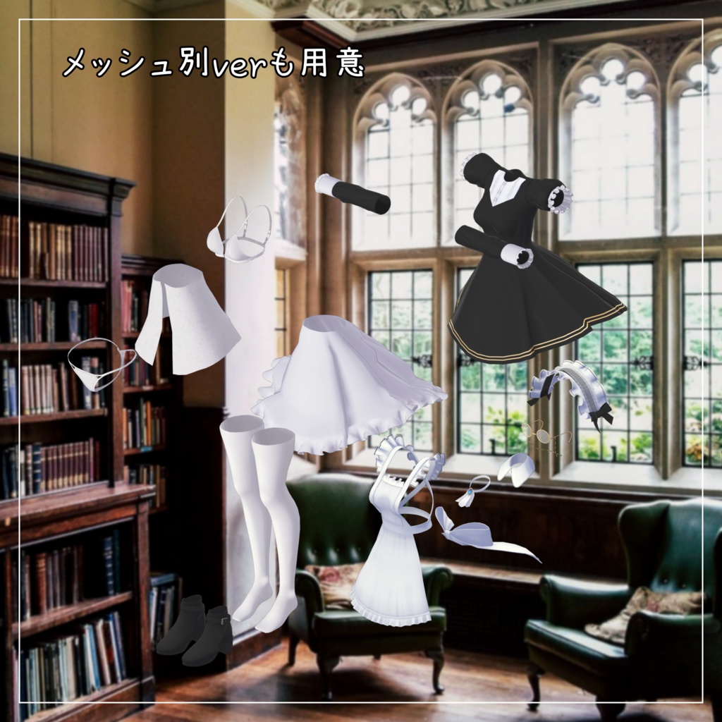 オリジナルモデル「イフ(Ifu)」対応衣装【Medium skirt maid】