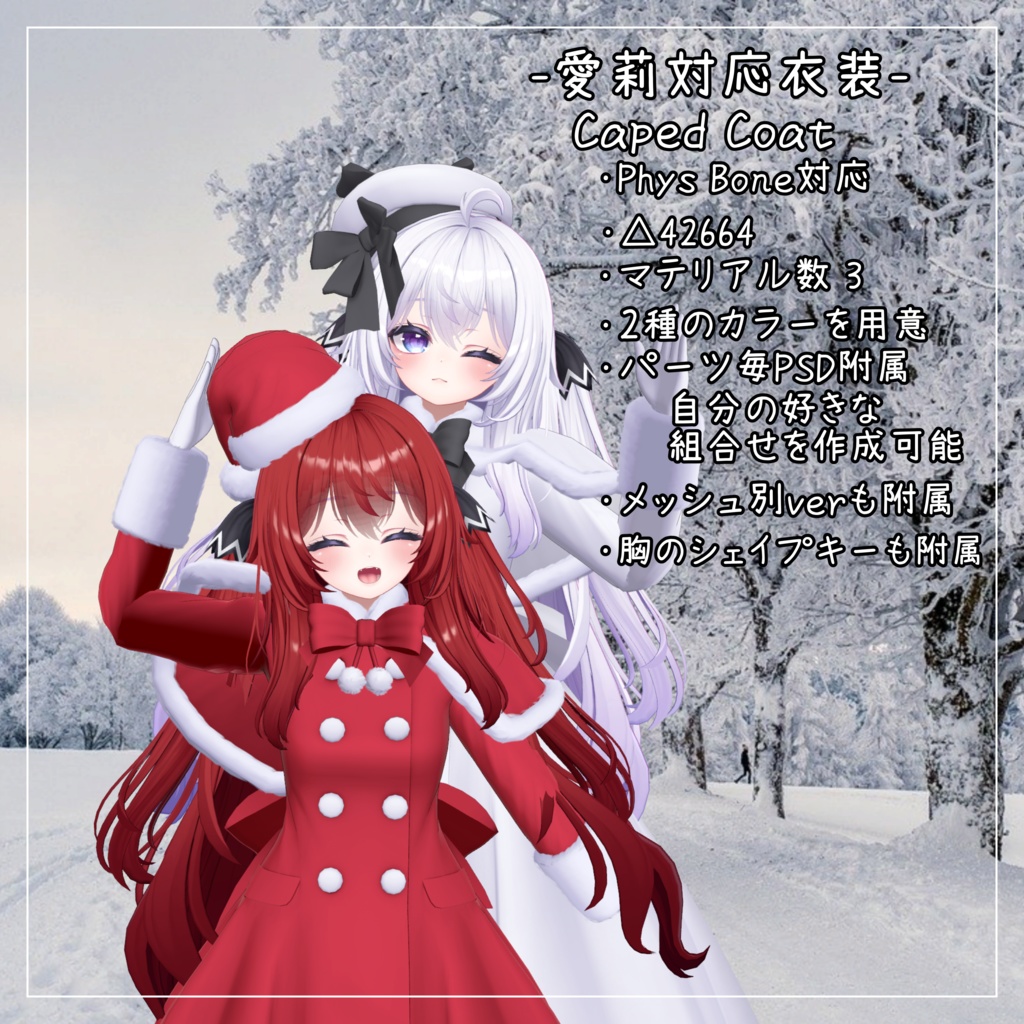 愛莉対応衣装【Caped Coat】
