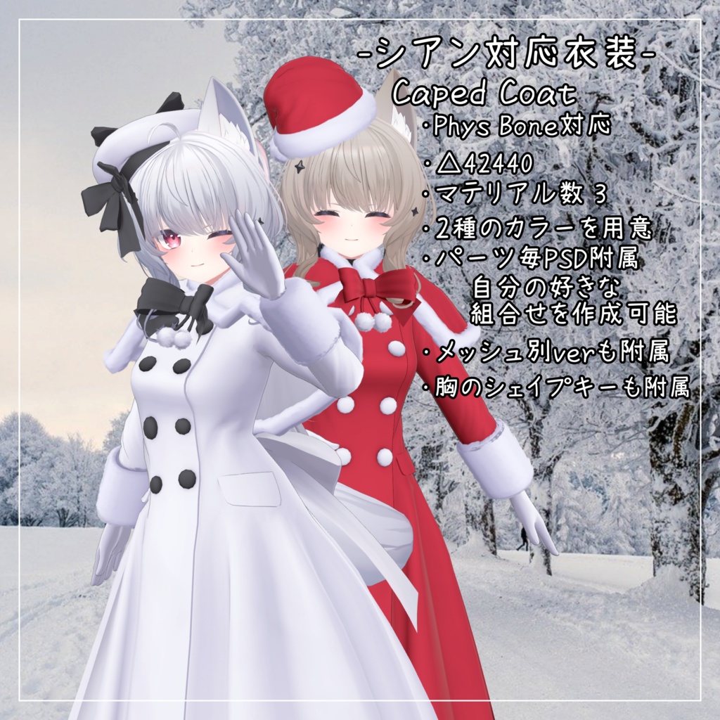 シアン対応衣装【Caped Coat】