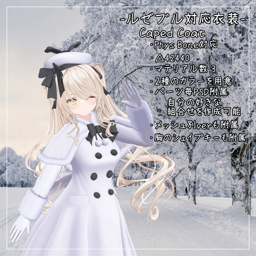 ルゼブル対応衣装【Caped Coat】