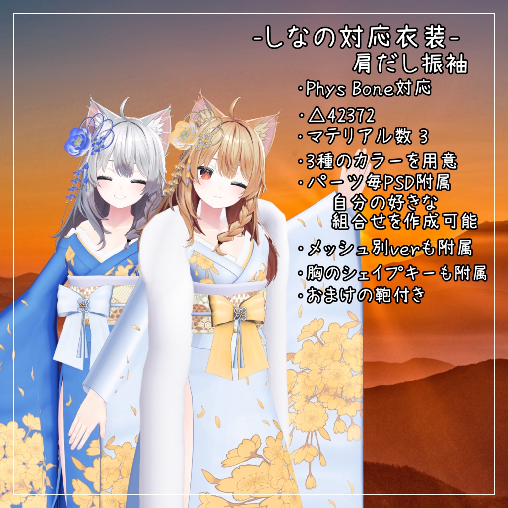 しなの対応衣装【肩だし振袖】