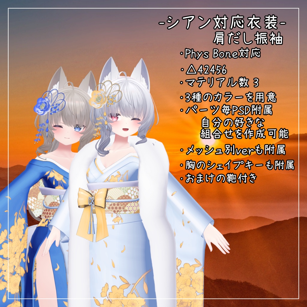 シアン対応衣装【肩だし振袖】