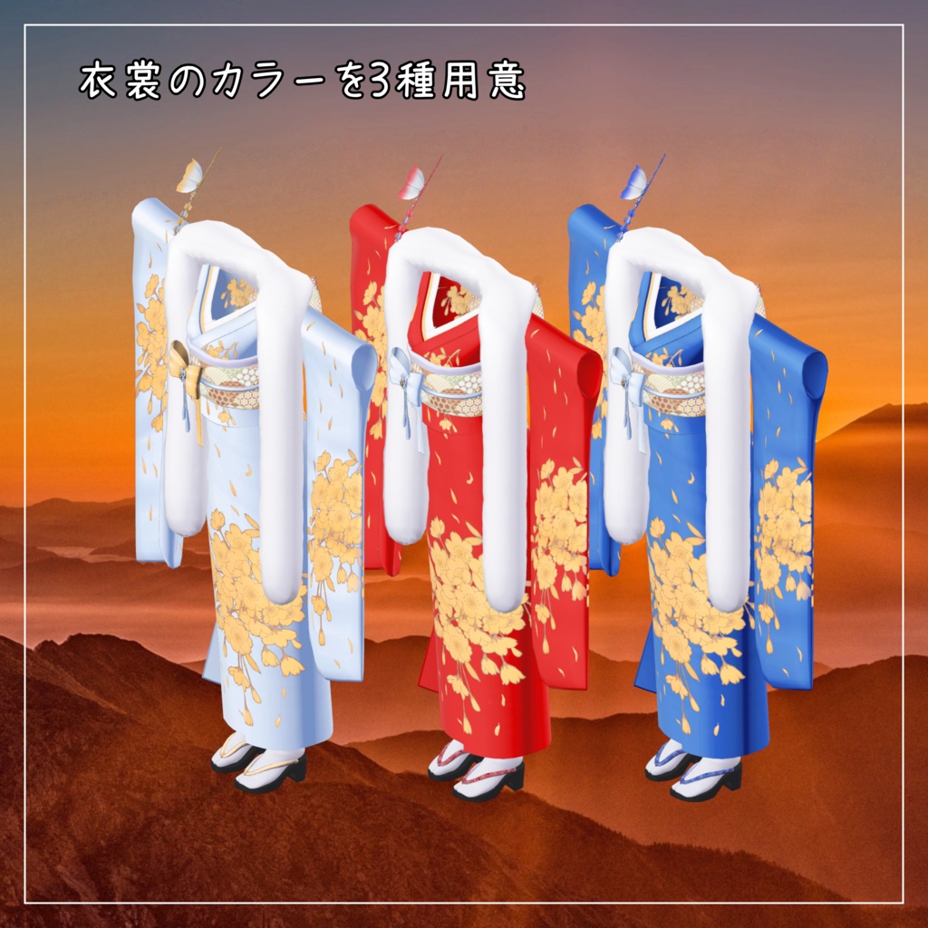 シアン対応衣装【肩だし振袖】