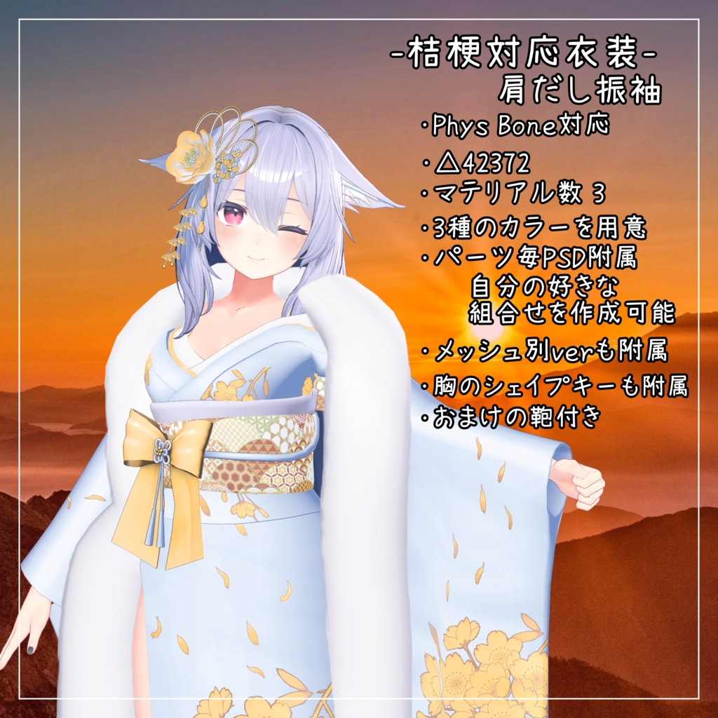 桔梗対応衣装【肩だし振袖】