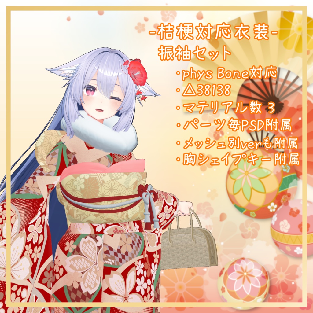 桔梗対応衣装【振袖セット】