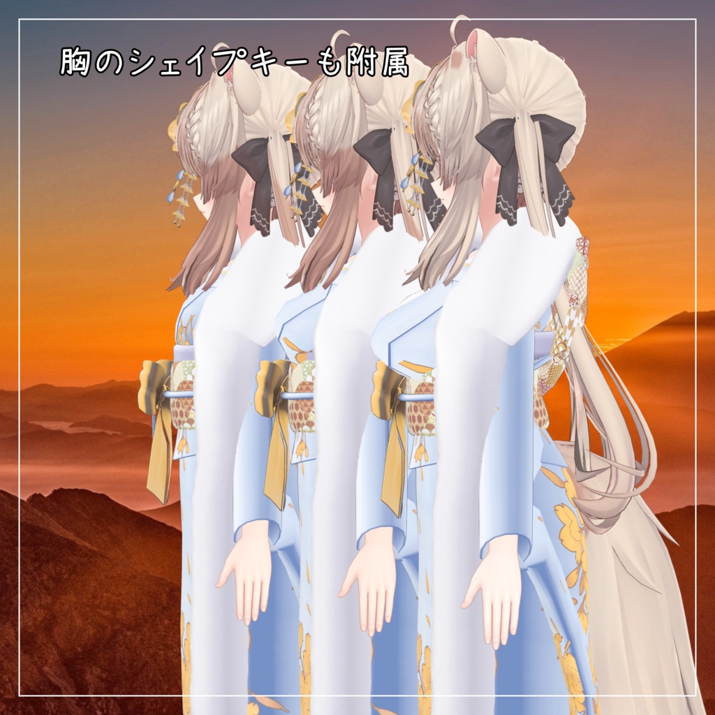 マヌカ対応衣装【肩だし振袖】