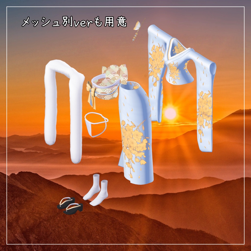 マヌカ対応衣装【肩だし振袖】