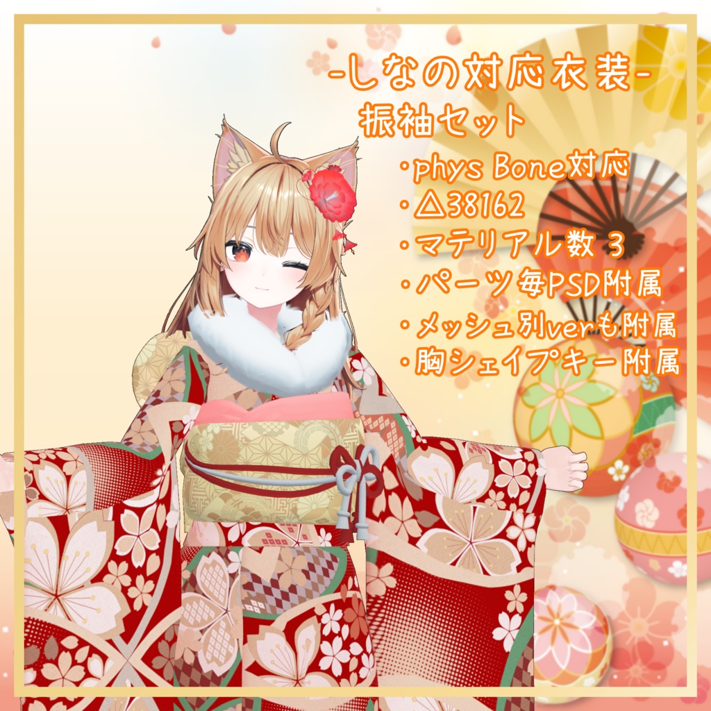 しなの対応衣装【振袖セット】