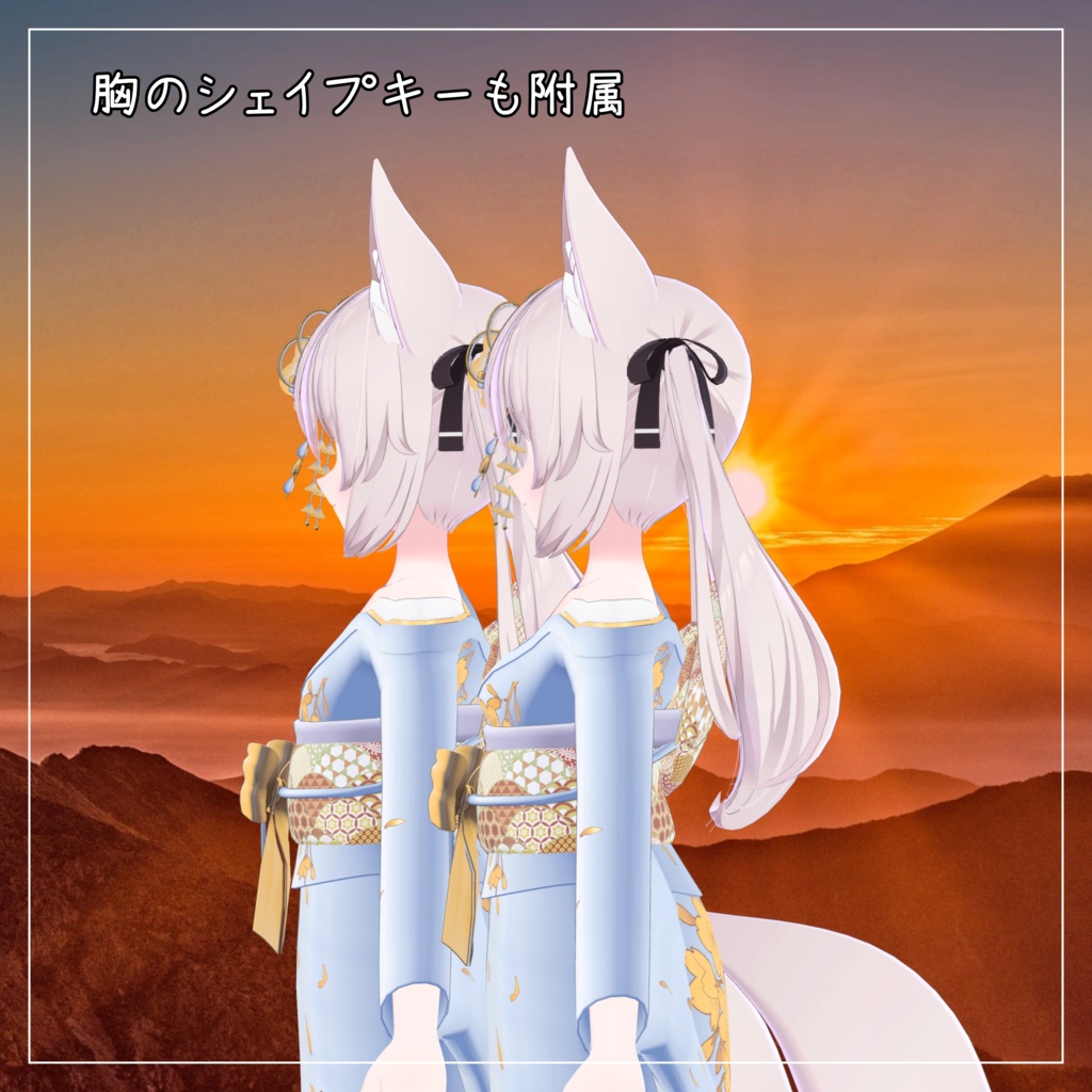 カリン対応衣装【肩だし振袖】